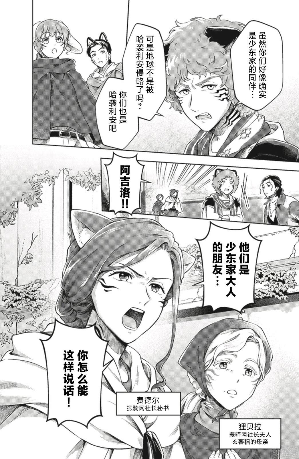 爆燃战队奔奔者 bonus lap 调配屋的回归 第3话 第17页