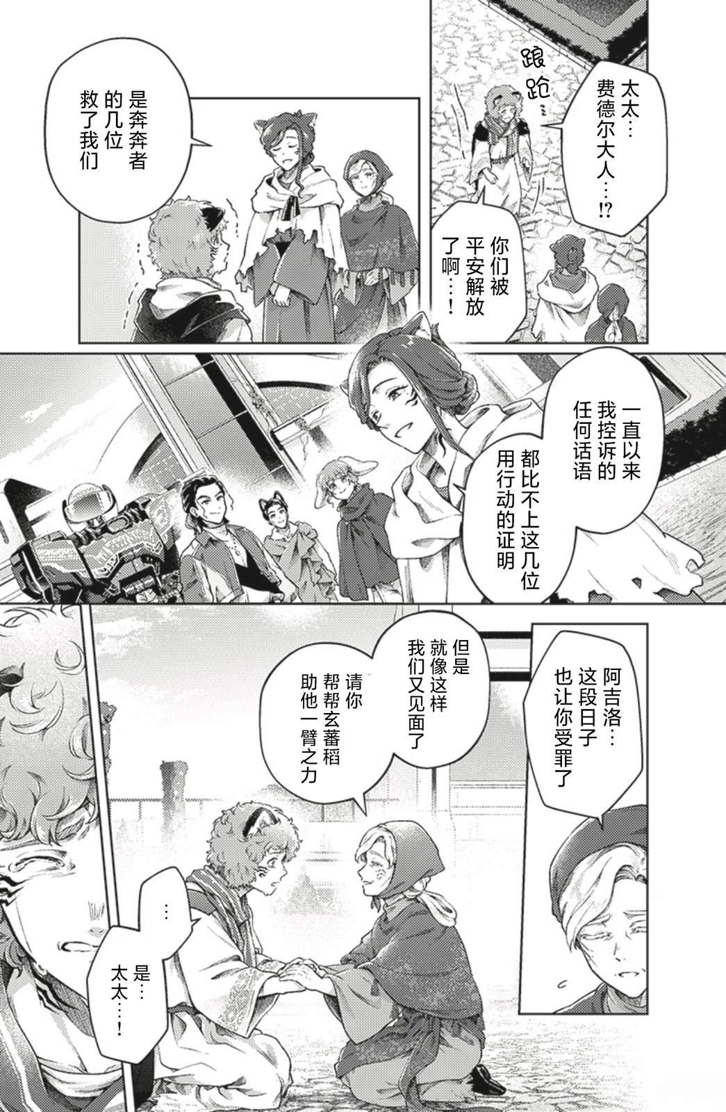 爆燃战队奔奔者 bonus lap 调配屋的回归 第3话 第18页