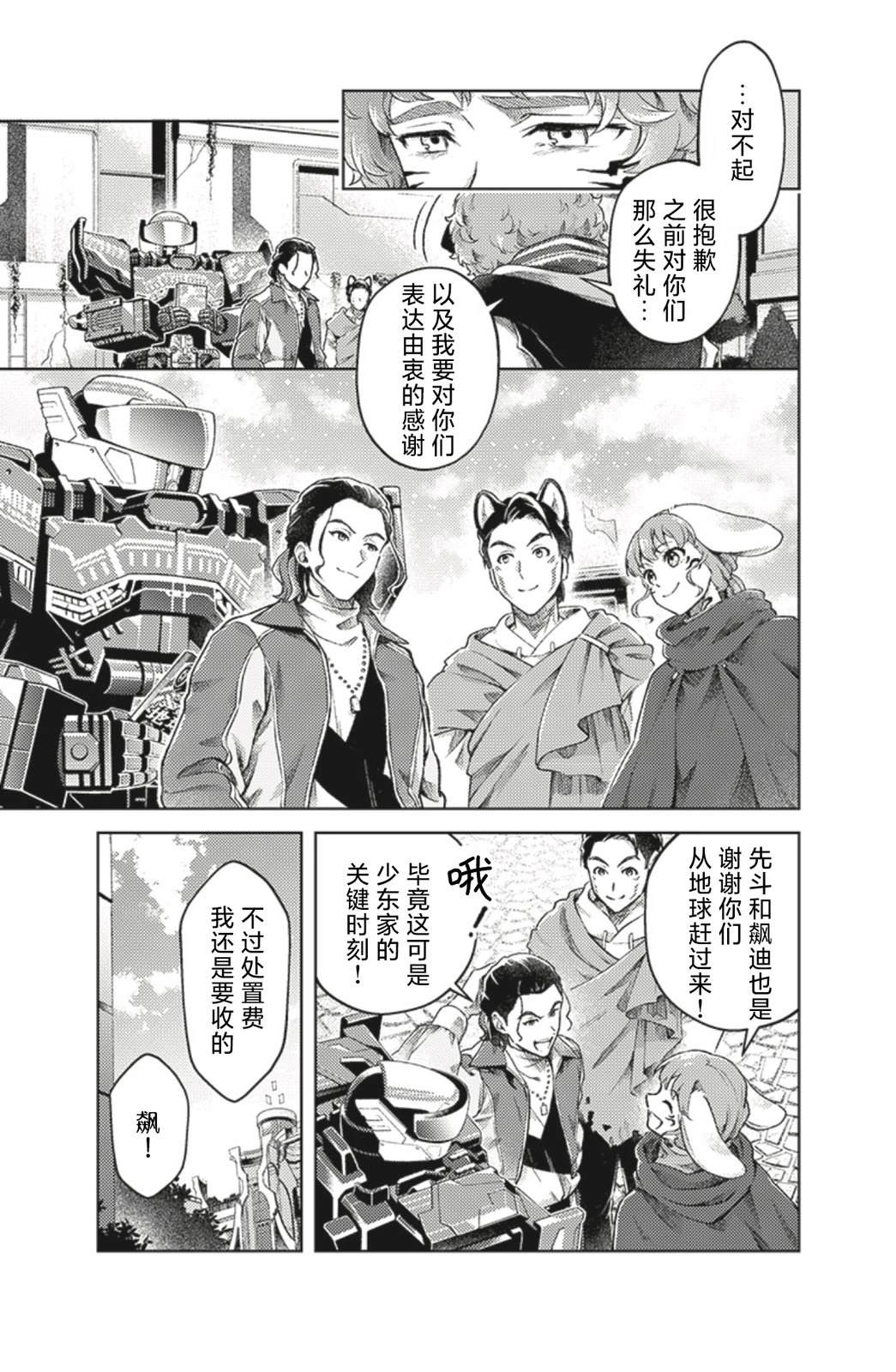 爆燃战队奔奔者 bonus lap 调配屋的回归 第3话 第20页