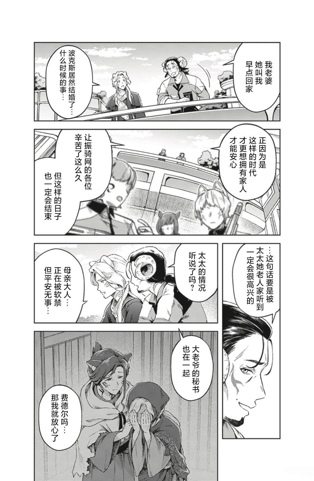 爆燃战队奔奔者 bonus lap 调配屋的回归 第3话 第3页