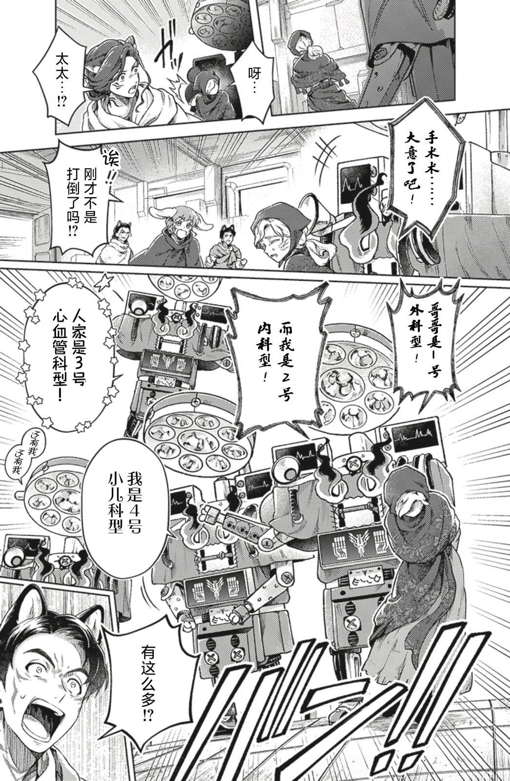 爆燃战队奔奔者 bonus lap 调配屋的回归 第3话 第24页