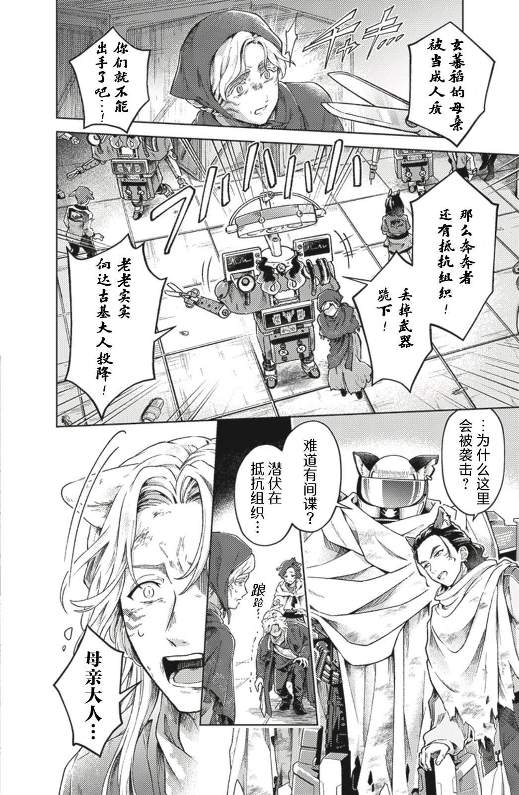 爆燃战队奔奔者 bonus lap 调配屋的回归 第3话 第25页