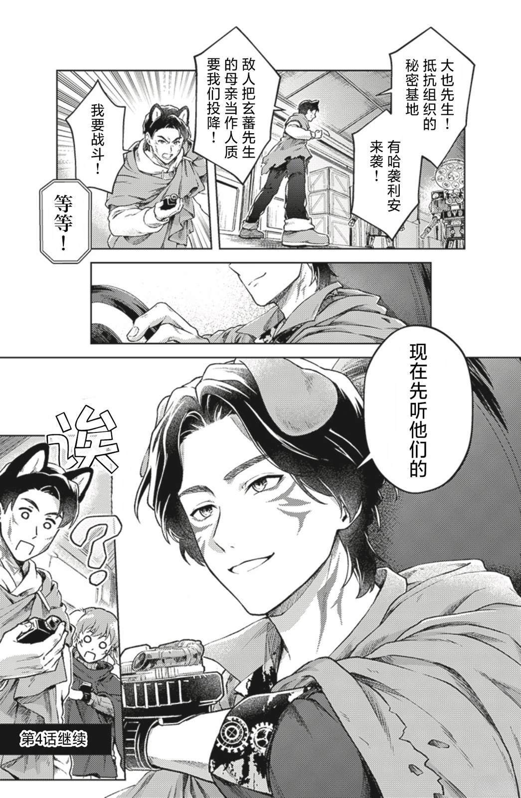 爆燃战队奔奔者 bonus lap 调配屋的回归 第3话 第26页