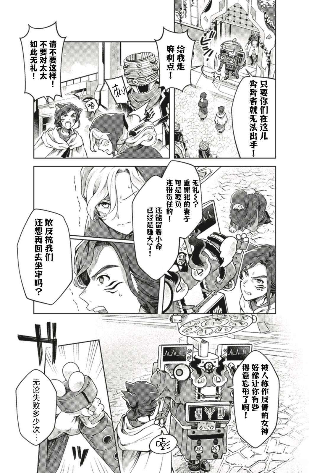 爆燃战队奔奔者 bonus lap 调配屋的回归 第3话 第6页