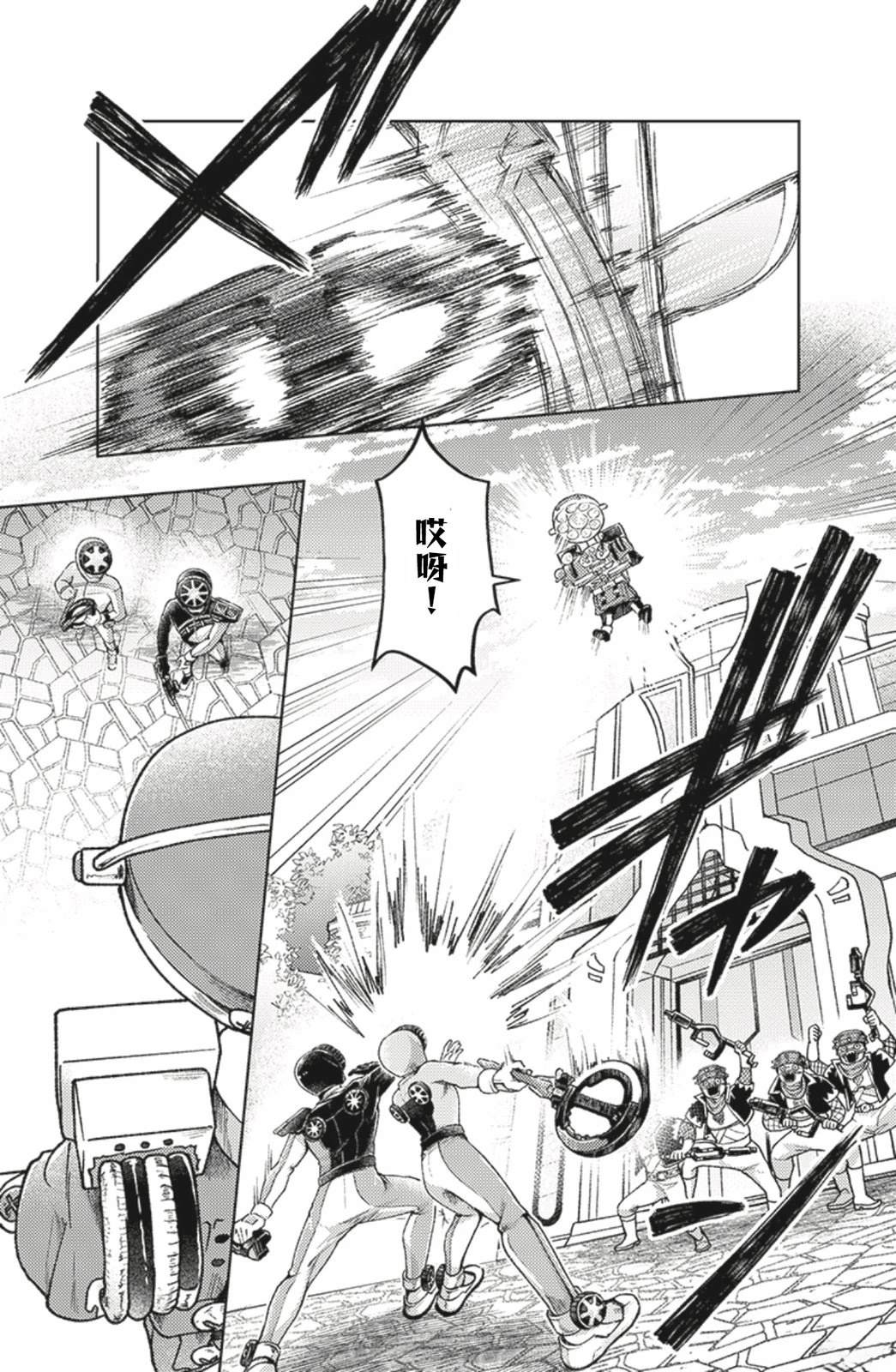 爆燃战队奔奔者 bonus lap 调配屋的回归 第3话 第10页