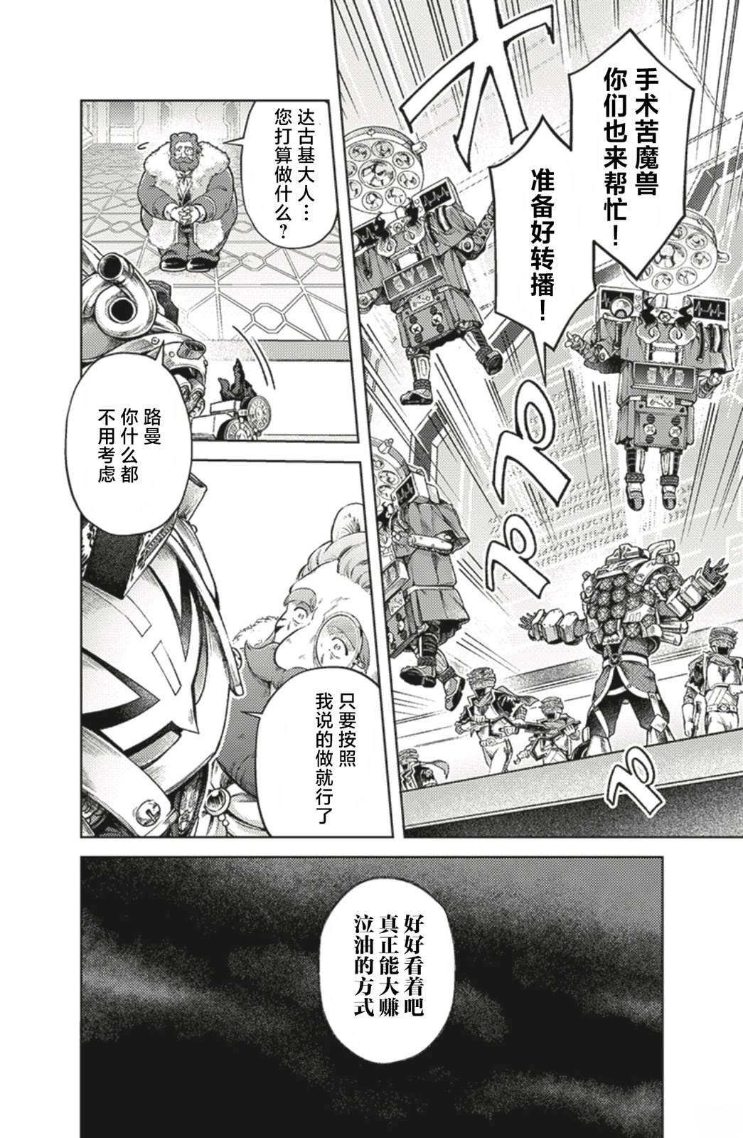 爆燃战队奔奔者 bonus lap 调配屋的回归 第4话 第12页