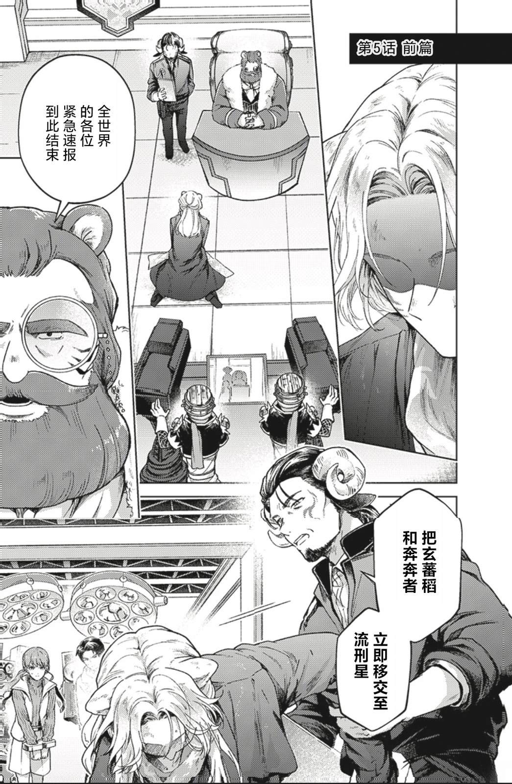 爆燃战队奔奔者 bonus lap 调配屋的回归 第5.1话 第1页