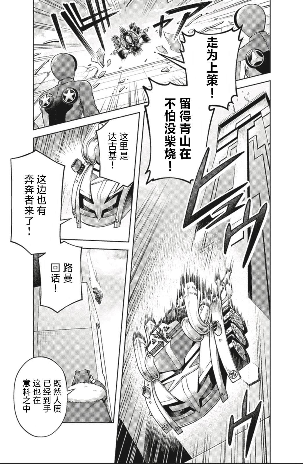 爆燃战队奔奔者 bonus lap 调配屋的回归 第5.1话 第11页
