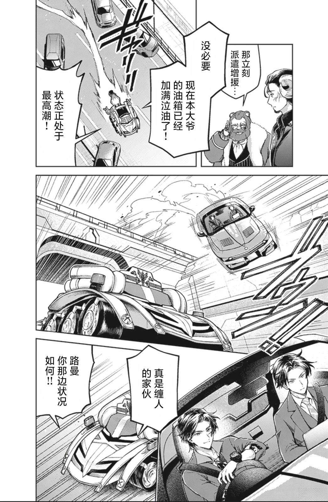 爆燃战队奔奔者 bonus lap 调配屋的回归 第5.1话 第12页
