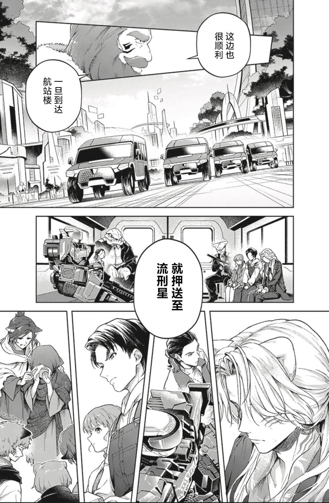爆燃战队奔奔者 bonus lap 调配屋的回归 第5.1话 第13页