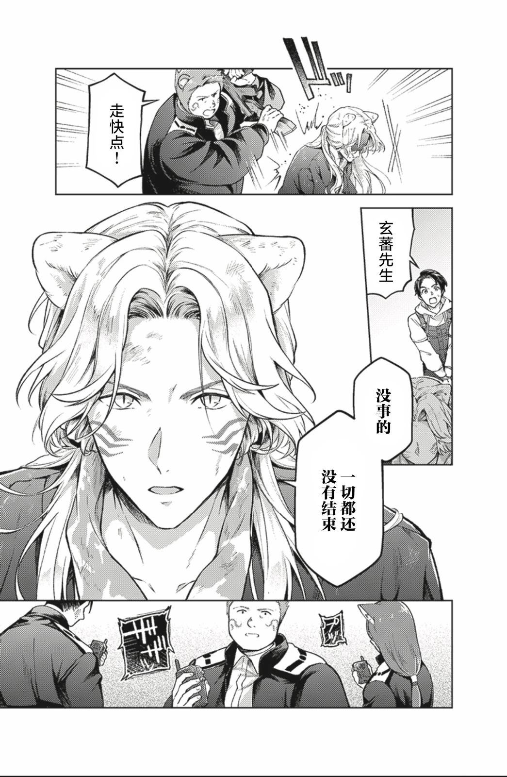 爆燃战队奔奔者 bonus lap 调配屋的回归 第5.1话 第15页