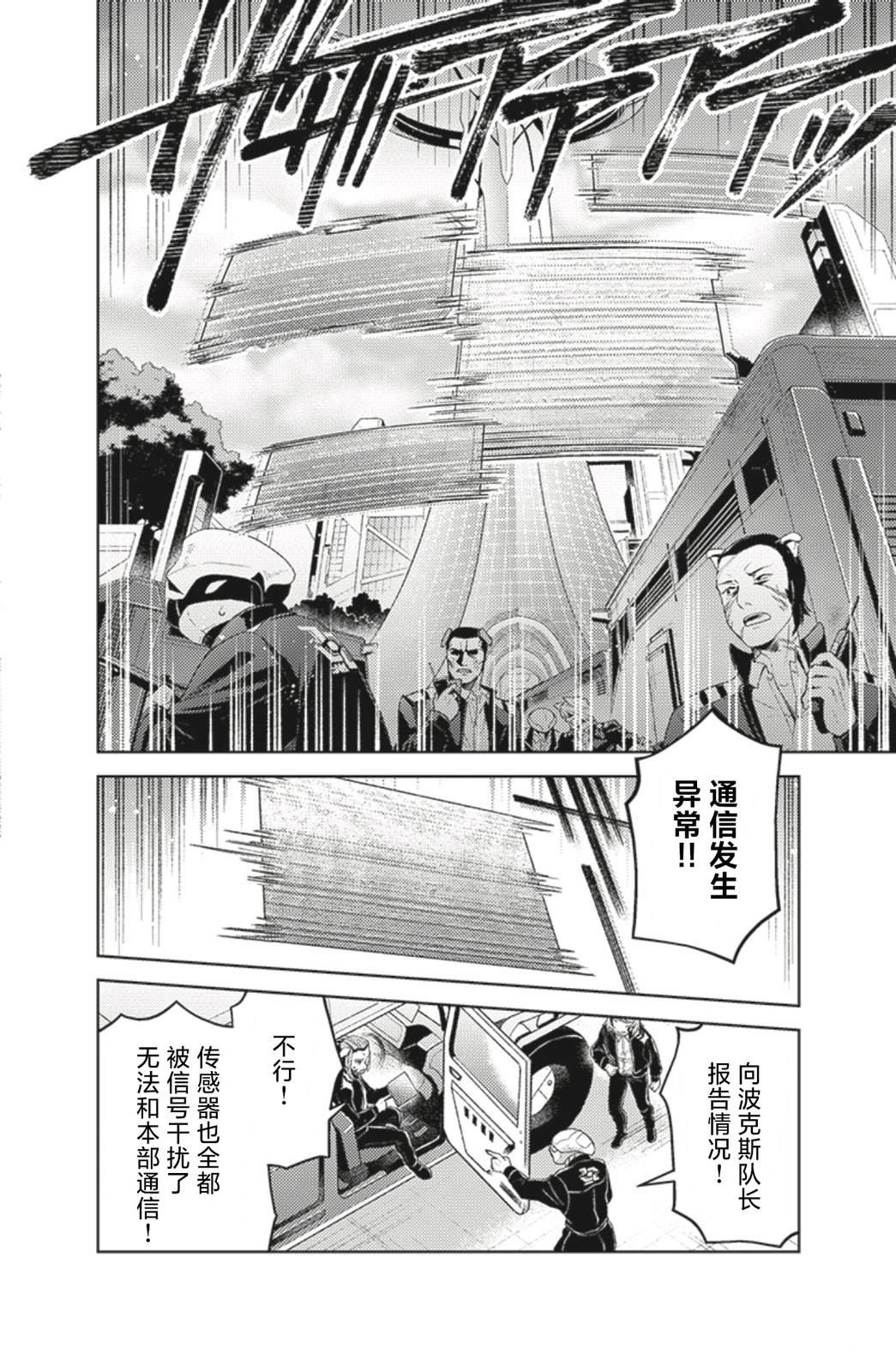 爆燃战队奔奔者 bonus lap 调配屋的回归 第5.1话 第16页