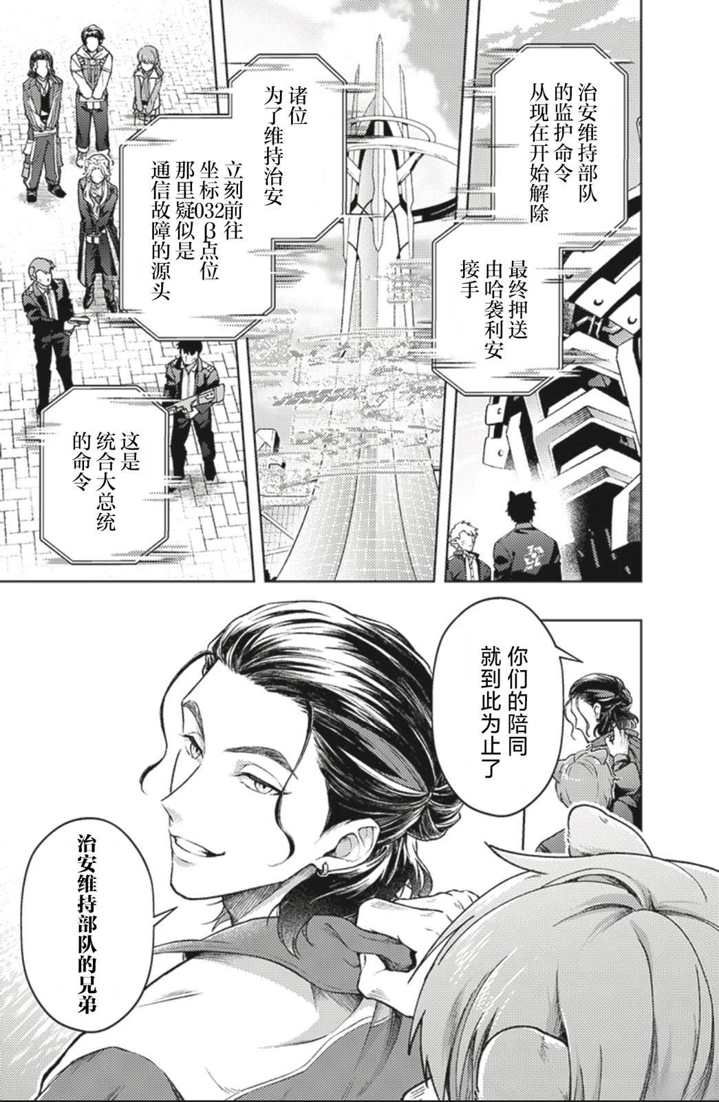 爆燃战队奔奔者 bonus lap 调配屋的回归 第5.1话 第19页