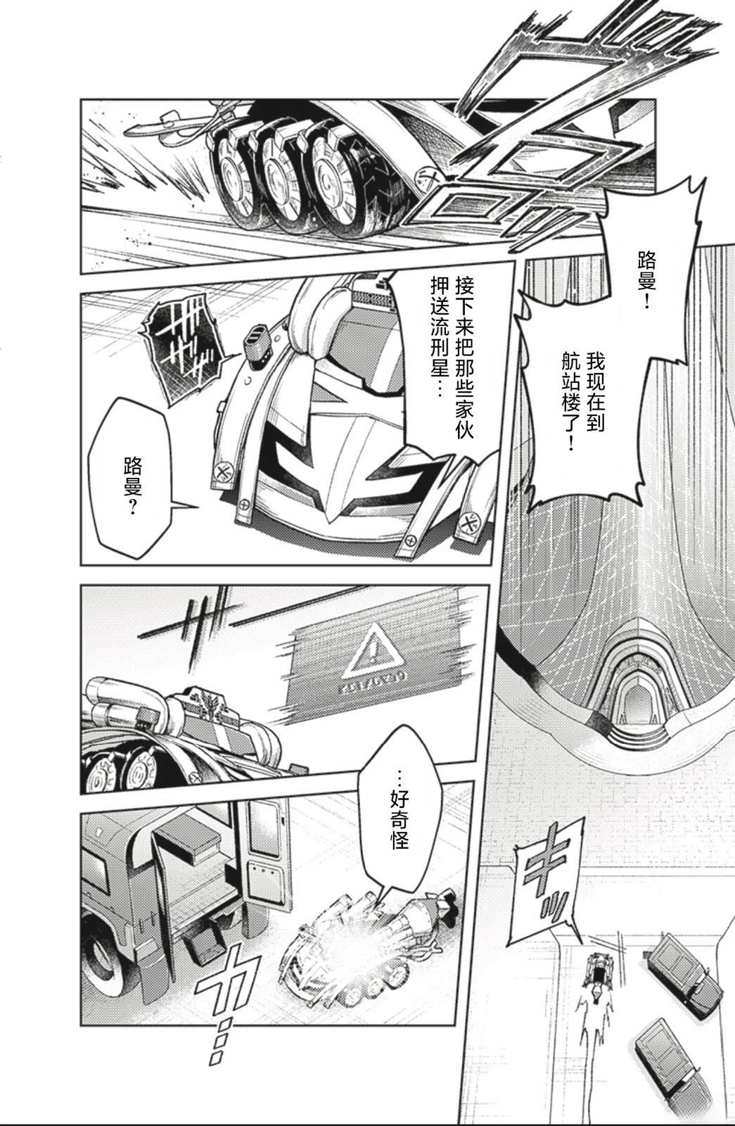 爆燃战队奔奔者 bonus lap 调配屋的回归 第5.1话 第20页