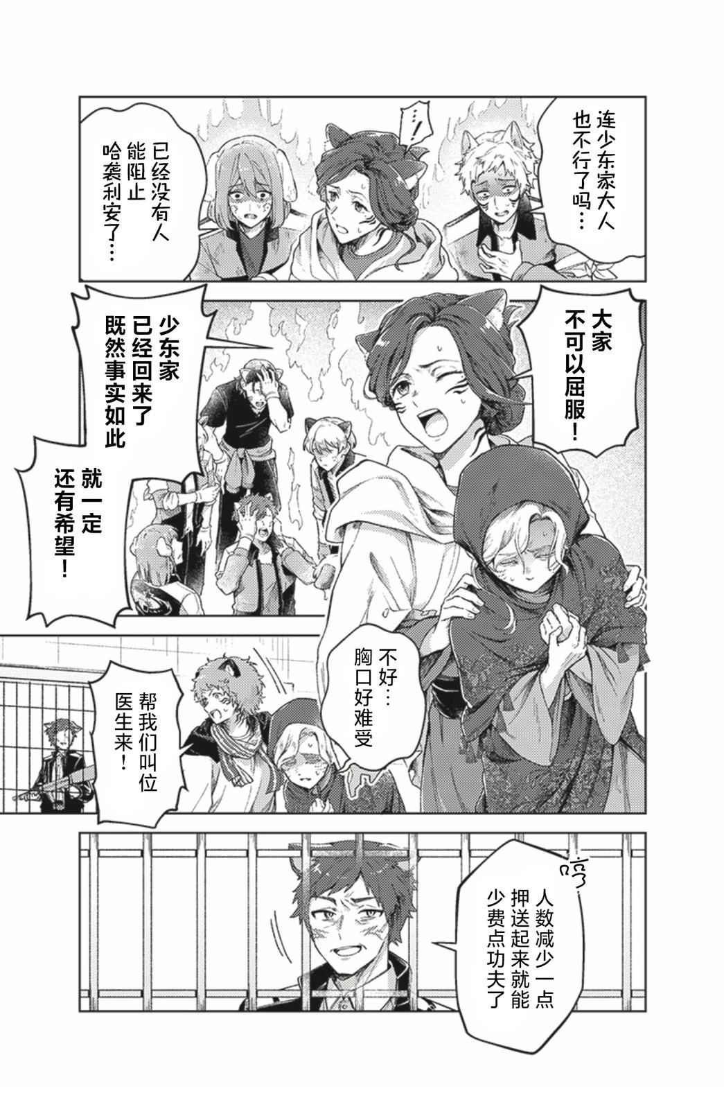 爆燃战队奔奔者 bonus lap 调配屋的回归 第5.1话 第3页