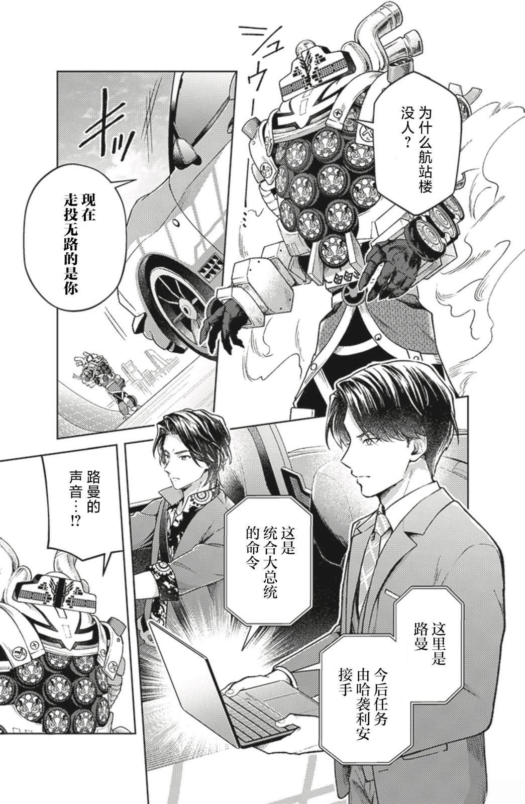 爆燃战队奔奔者 bonus lap 调配屋的回归 第5.1话 第21页