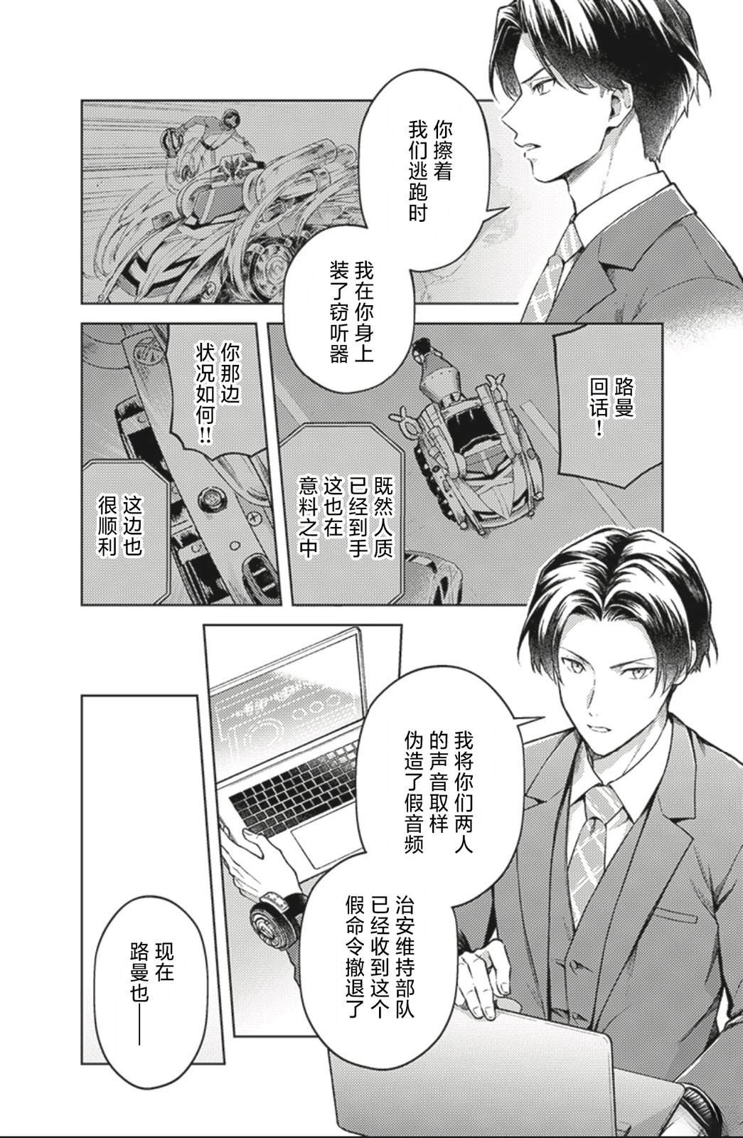 爆燃战队奔奔者 bonus lap 调配屋的回归 第5.1话 第22页