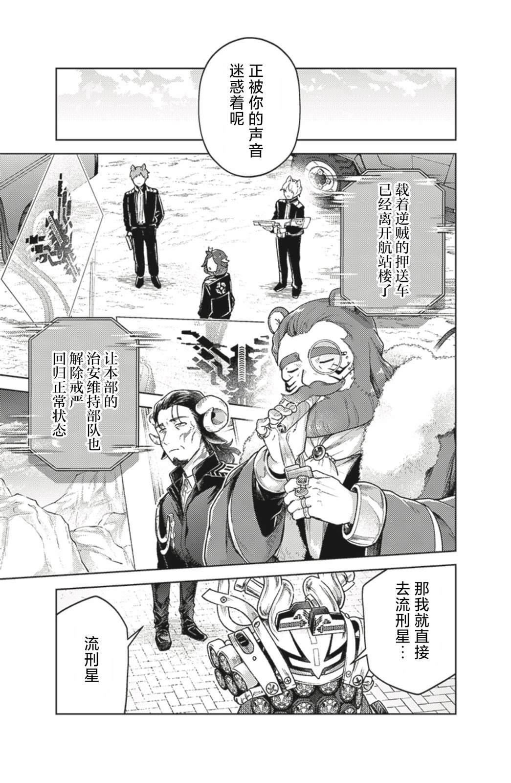 爆燃战队奔奔者 bonus lap 调配屋的回归 第5.1话 第23页