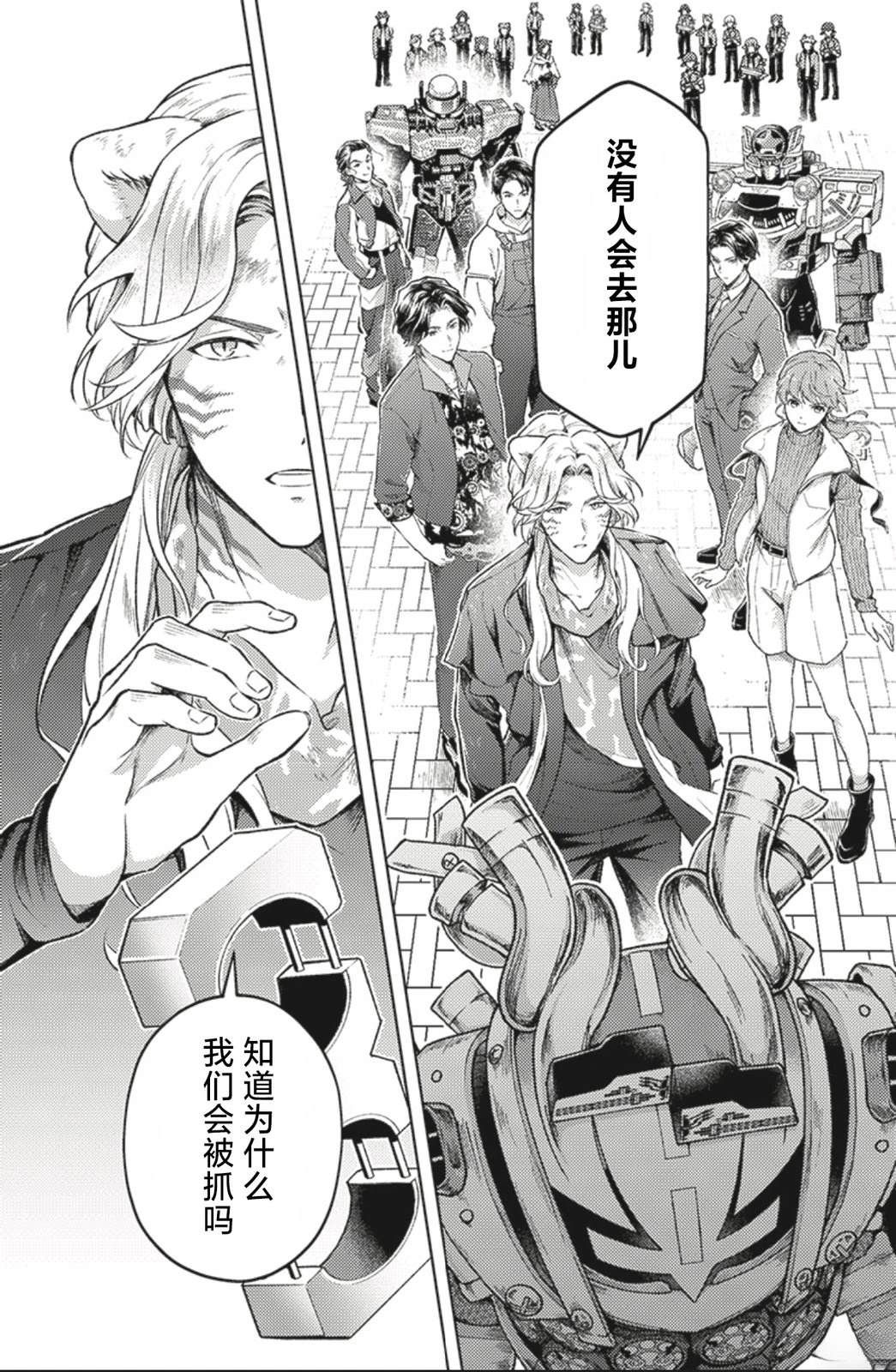 爆燃战队奔奔者 bonus lap 调配屋的回归 第5.1话 第24页