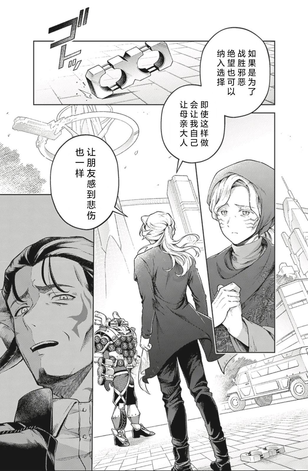 爆燃战队奔奔者 bonus lap 调配屋的回归 第5.1话 第25页