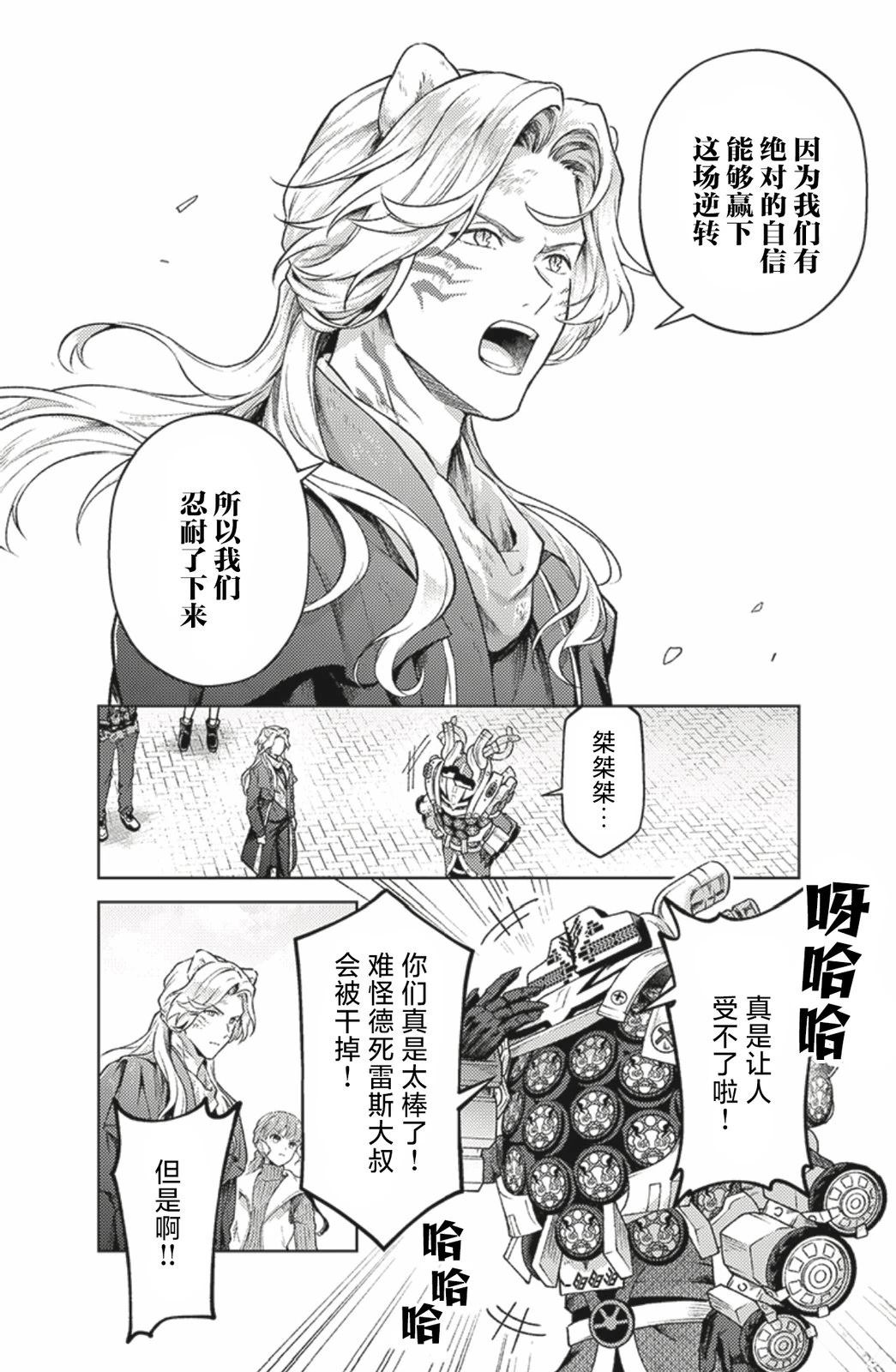 爆燃战队奔奔者 bonus lap 调配屋的回归 第5.1话 第26页