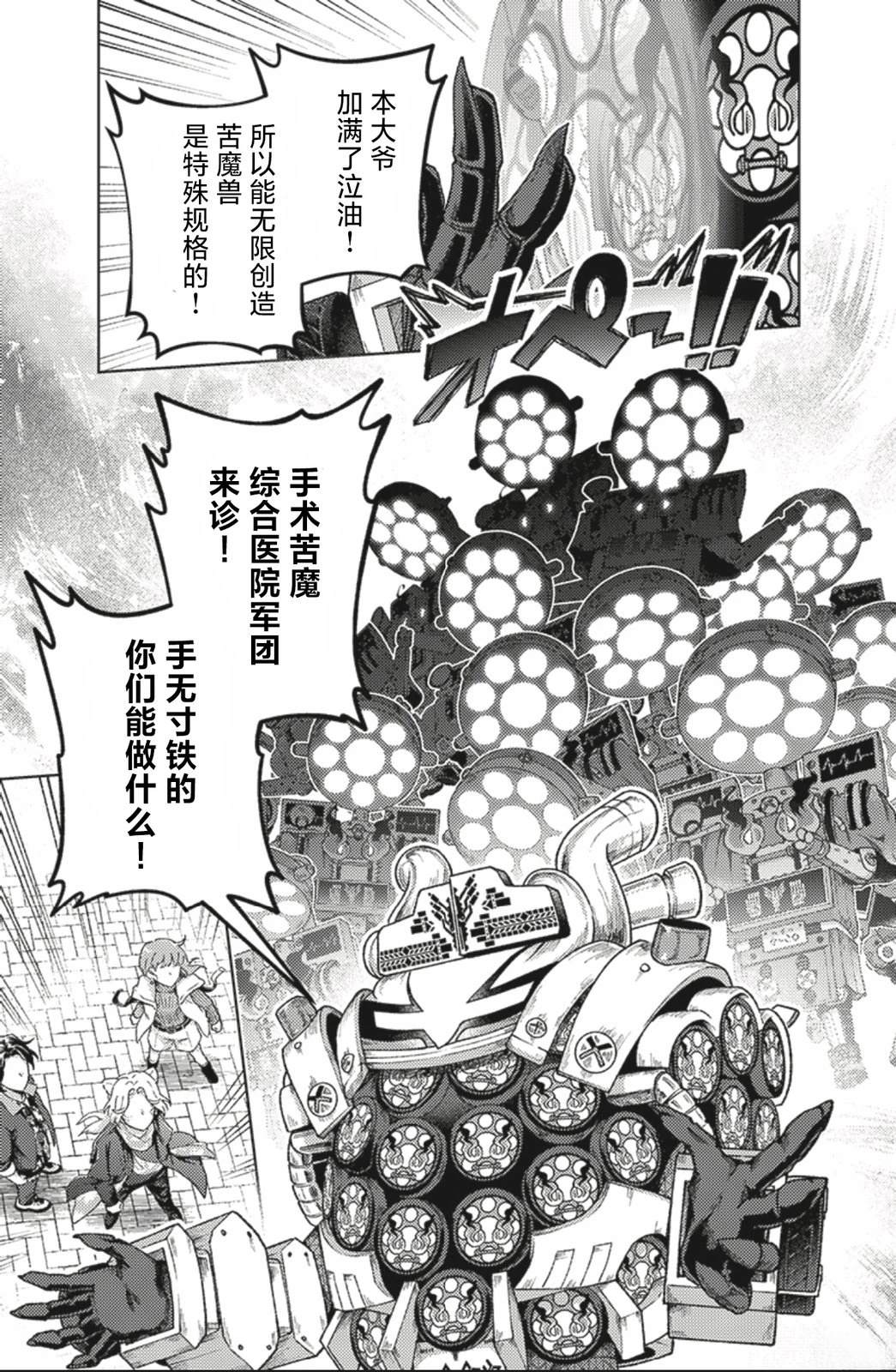 爆燃战队奔奔者 bonus lap 调配屋的回归 第5.1话 第27页