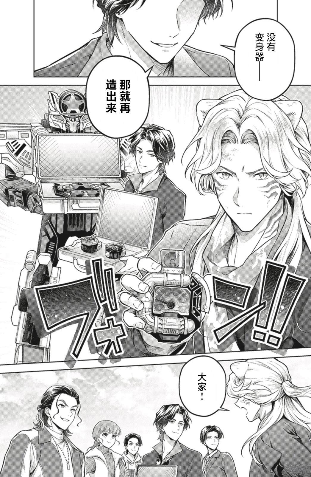 爆燃战队奔奔者 bonus lap 调配屋的回归 第5.1话 第28页