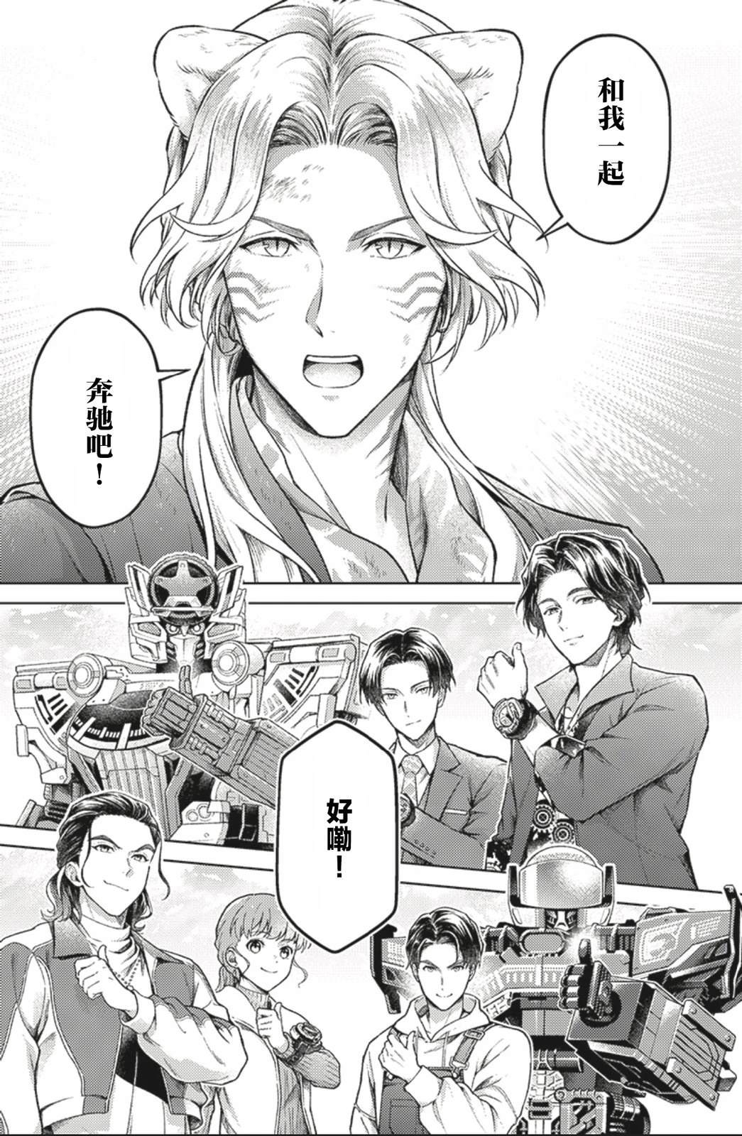 爆燃战队奔奔者 bonus lap 调配屋的回归 第5.1话 第29页
