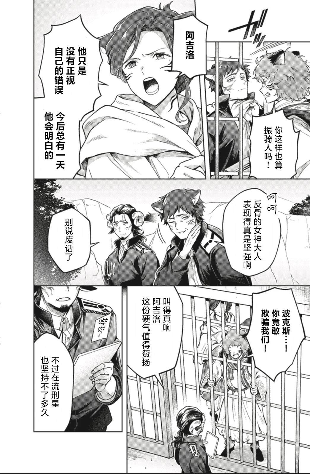 爆燃战队奔奔者 bonus lap 调配屋的回归 第5.1话 第4页