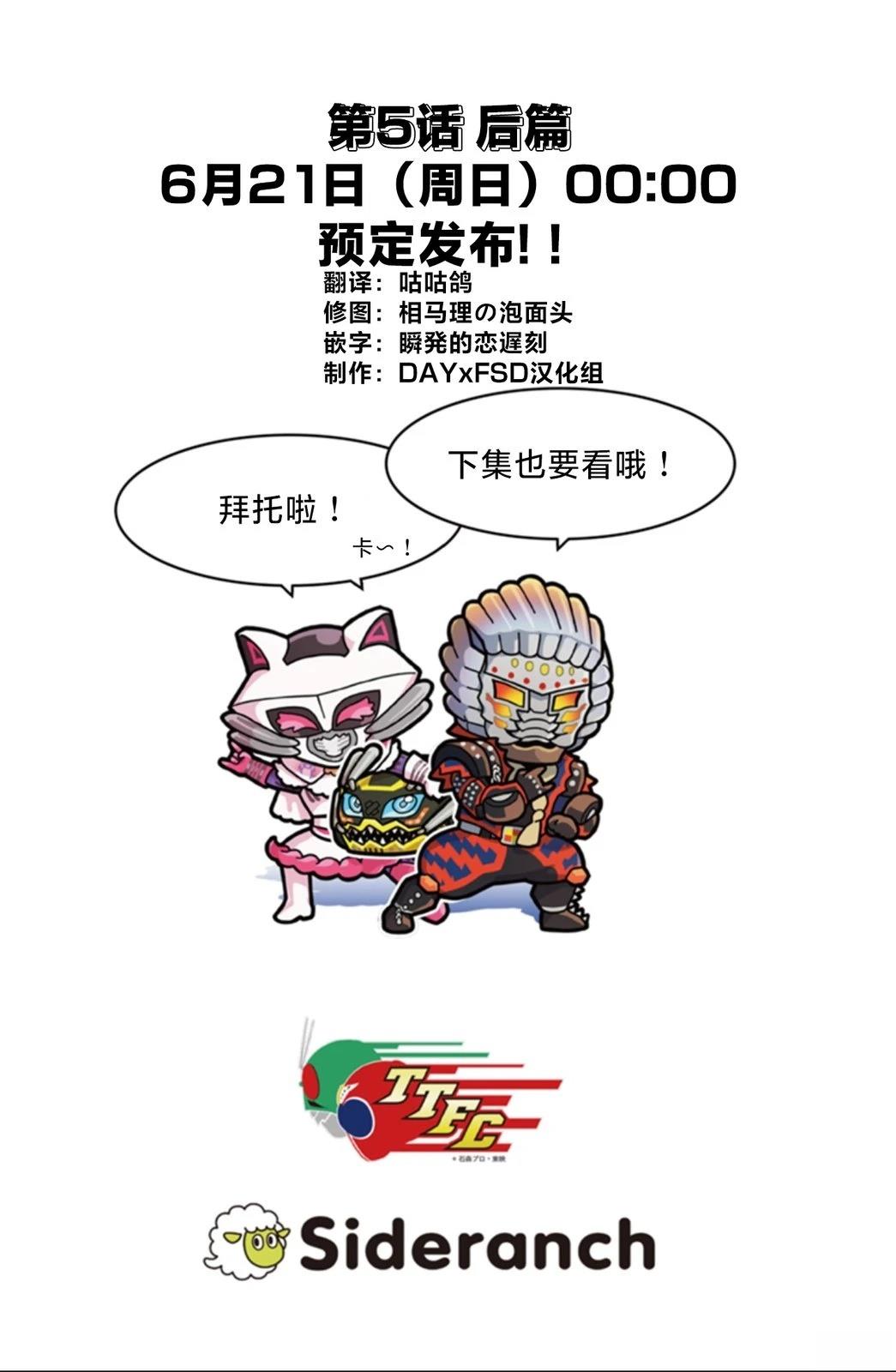 爆燃战队奔奔者 bonus lap 调配屋的回归 第5.1话 第32页