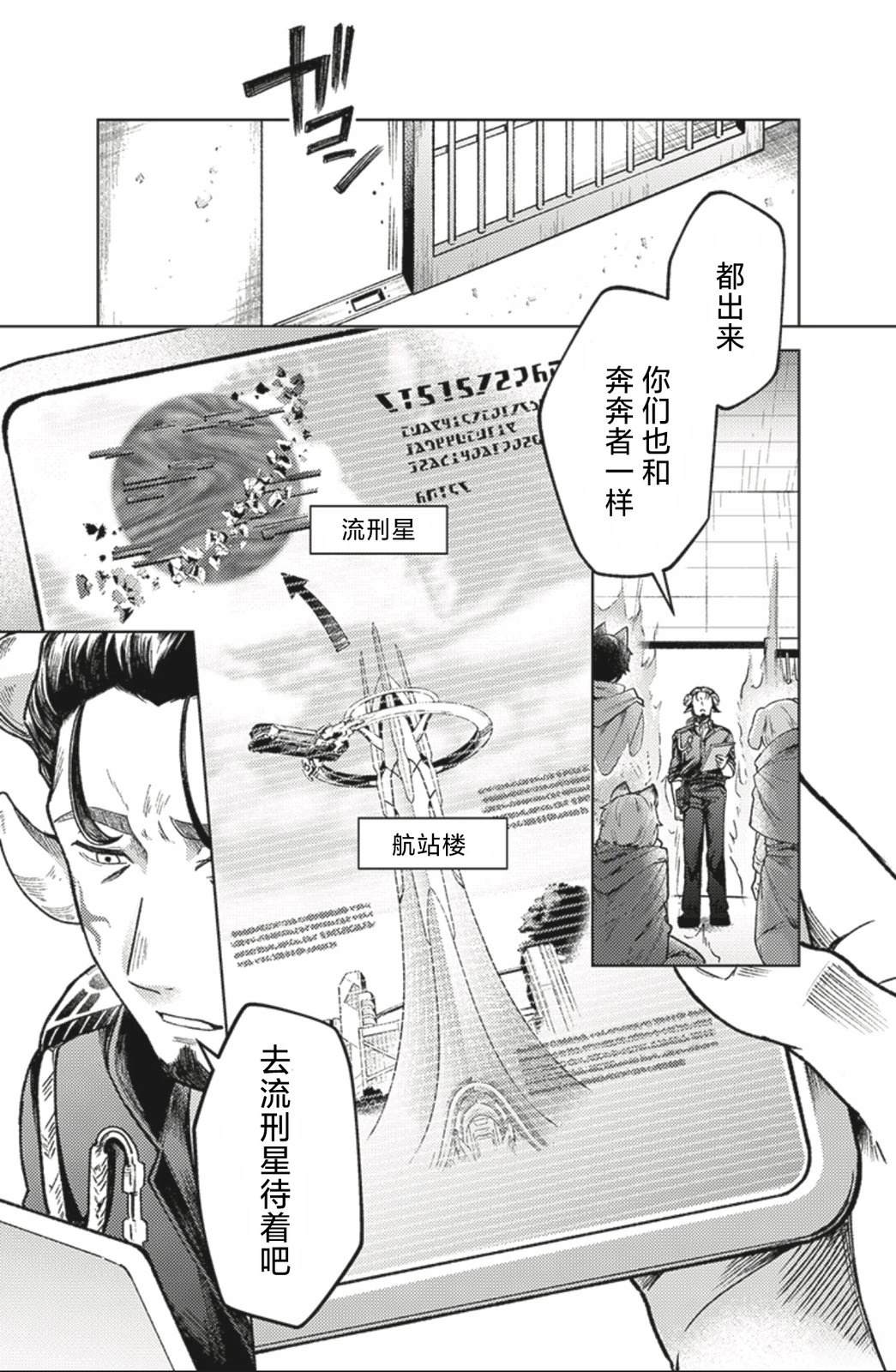 爆燃战队奔奔者 bonus lap 调配屋的回归 第5.1话 第5页