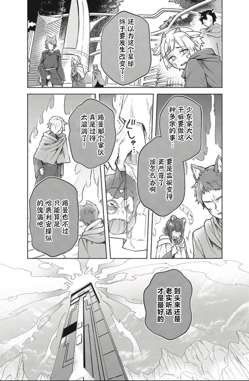 爆燃战队奔奔者 bonus lap 调配屋的回归 第5.1话 第7页