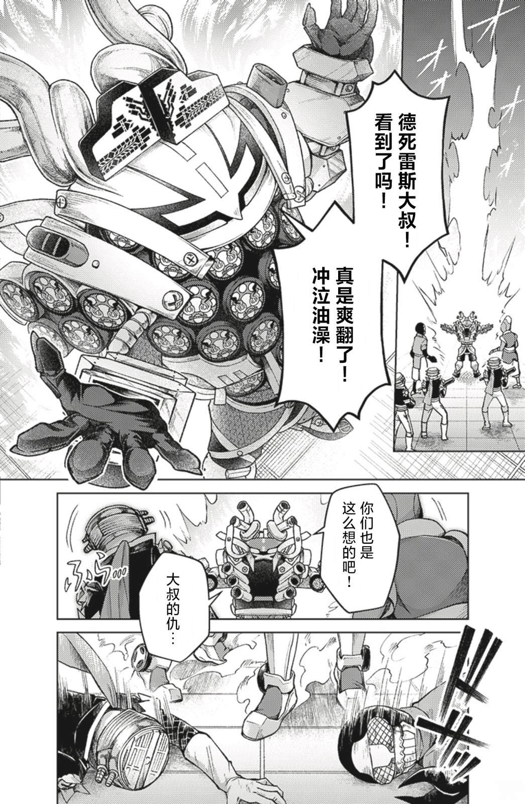 爆燃战队奔奔者 bonus lap 调配屋的回归 第5.1话 第8页