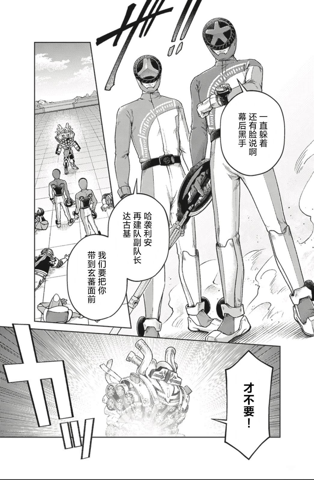 爆燃战队奔奔者 bonus lap 调配屋的回归 第5.1话 第9页