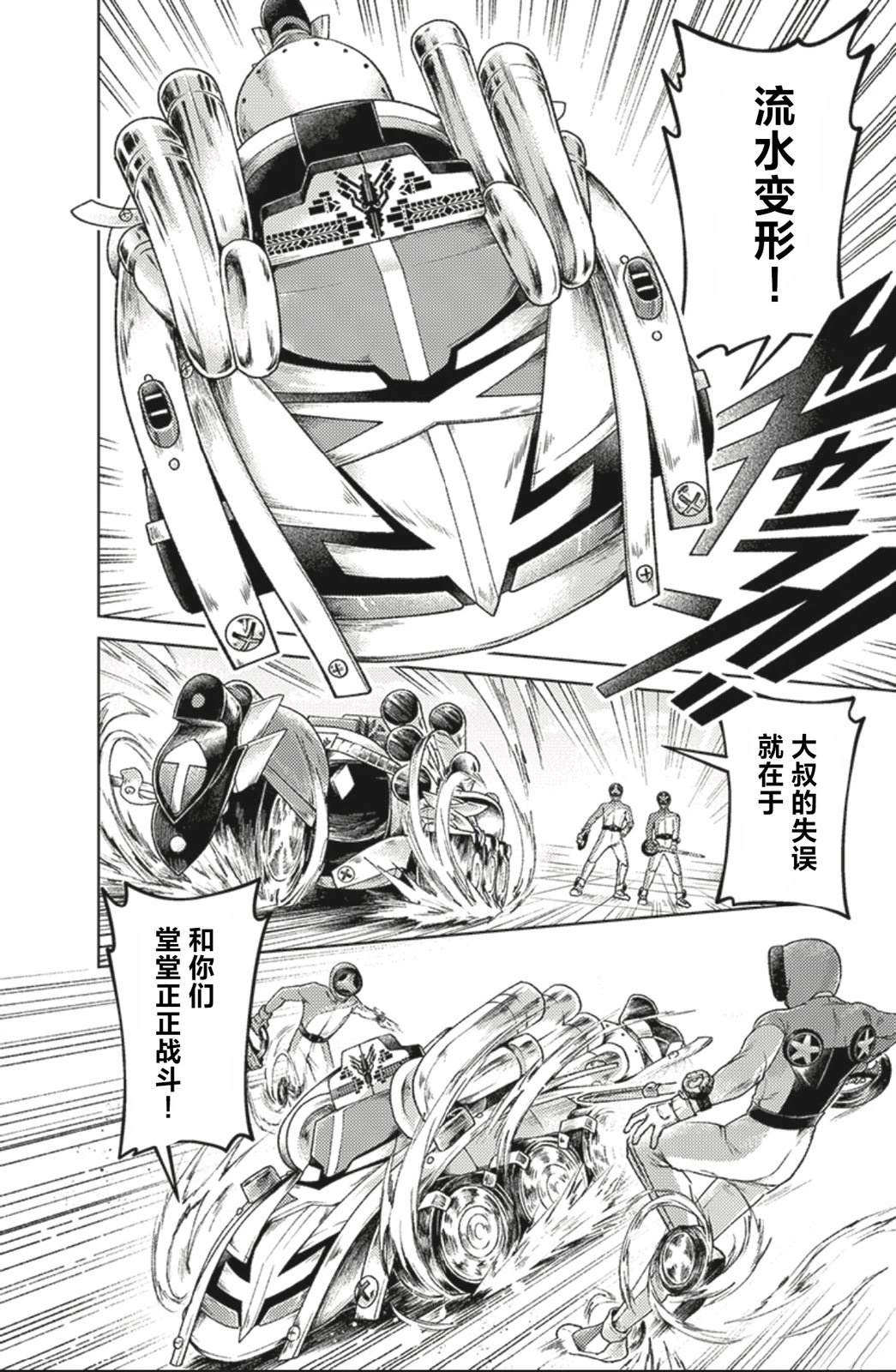爆燃战队奔奔者 bonus lap 调配屋的回归 第5.1话 第10页