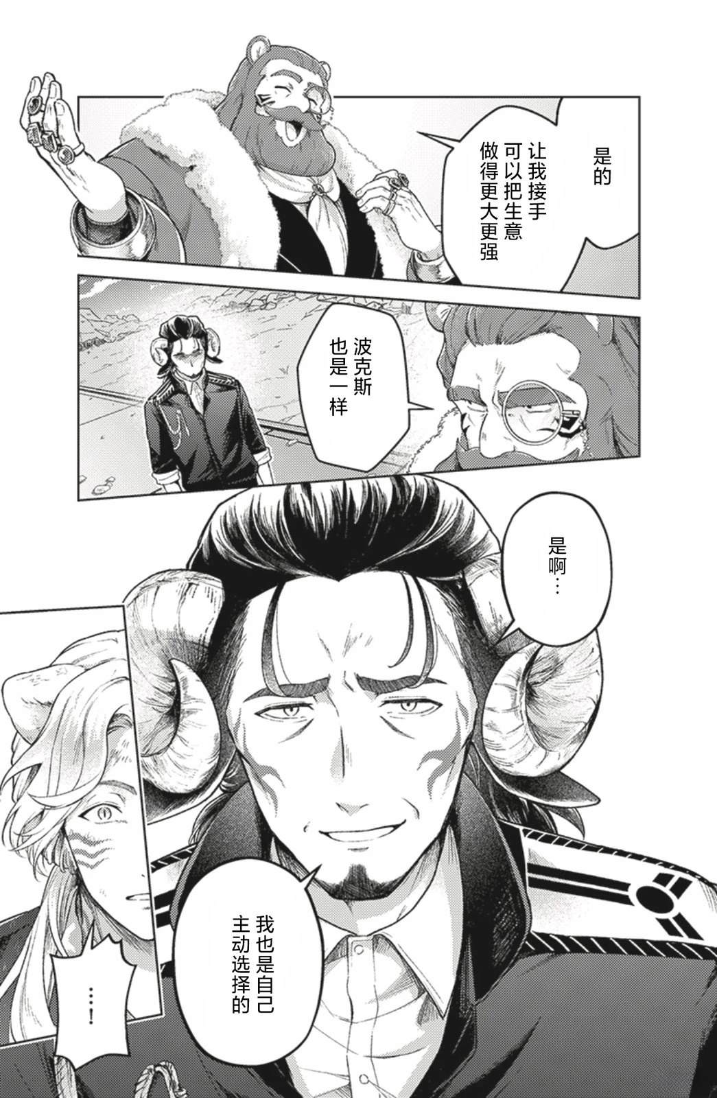 爆燃战队奔奔者 bonus lap 调配屋的回归 第5.2话 第17页