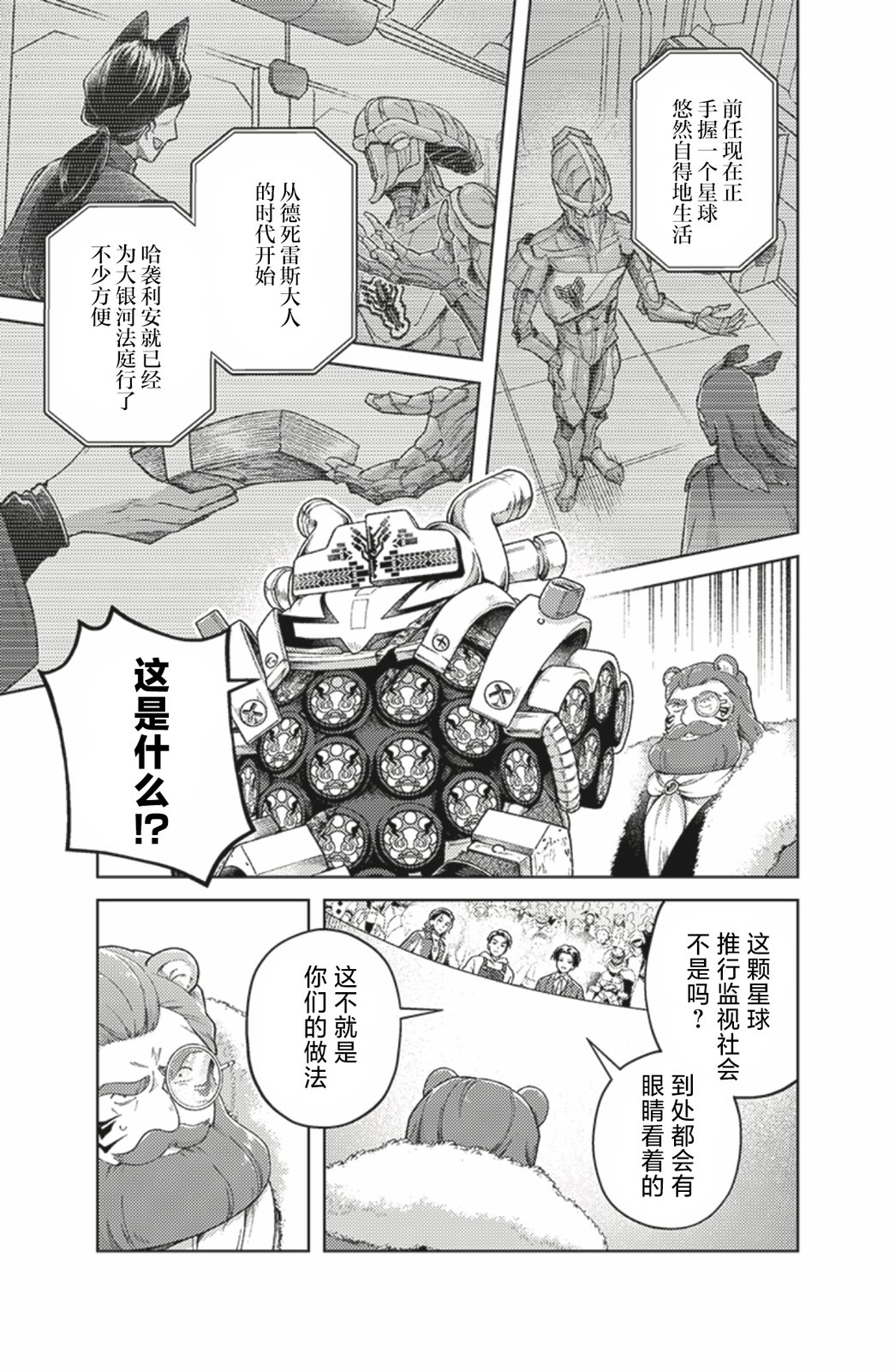 爆燃战队奔奔者 bonus lap 调配屋的回归 第6.1话 第21页