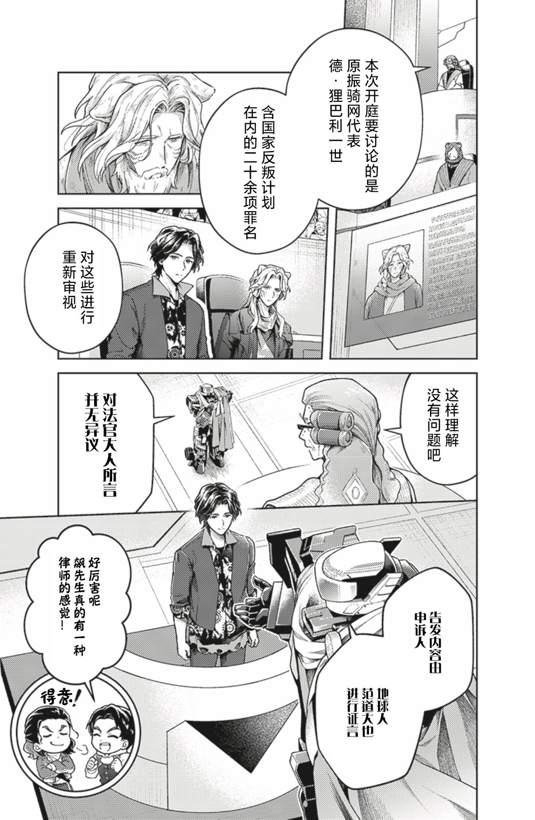 爆燃战队奔奔者 bonus lap 调配屋的回归 第6.1话 第5页