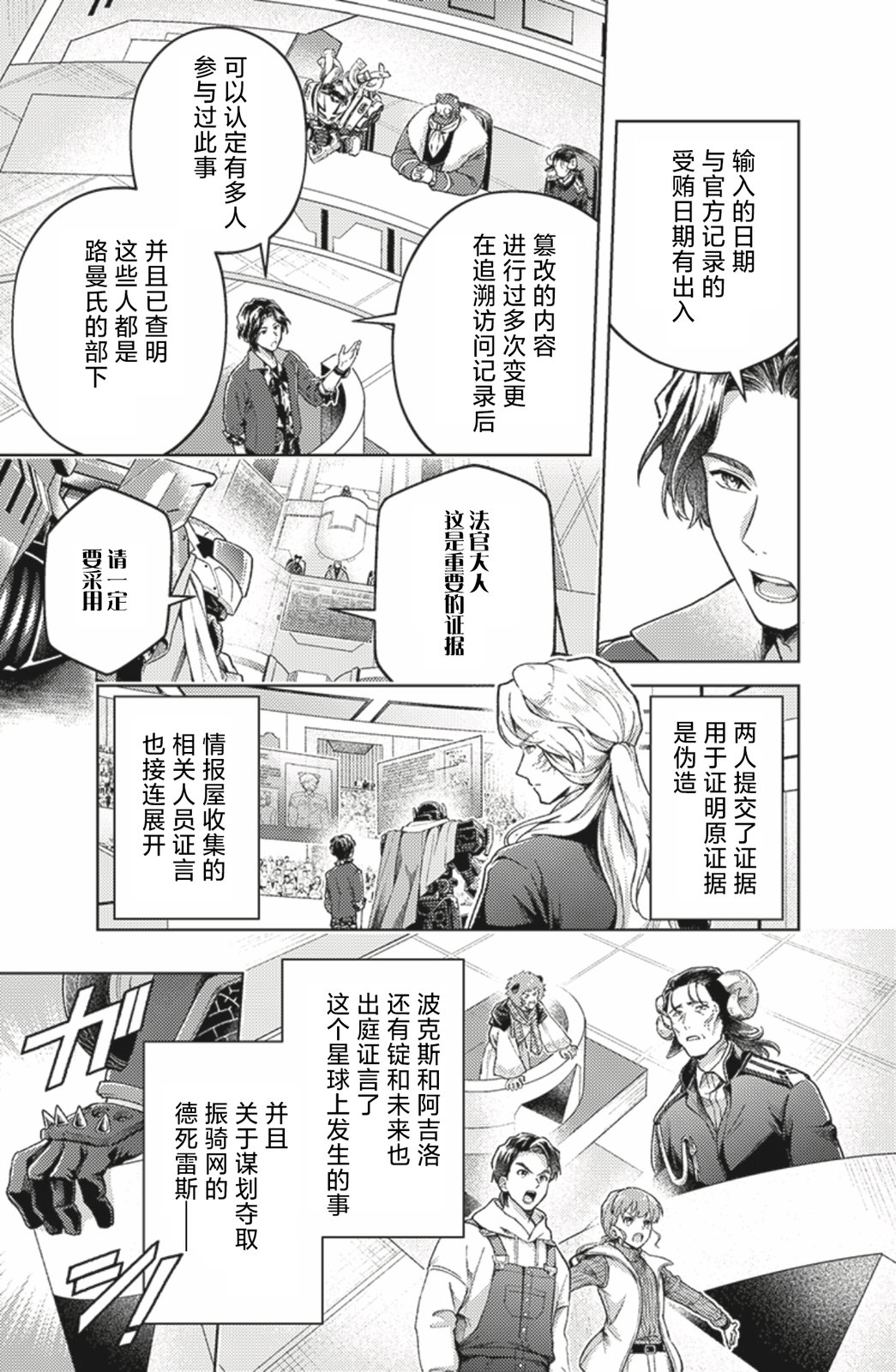 爆燃战队奔奔者 bonus lap 调配屋的回归 第6.1话 第7页