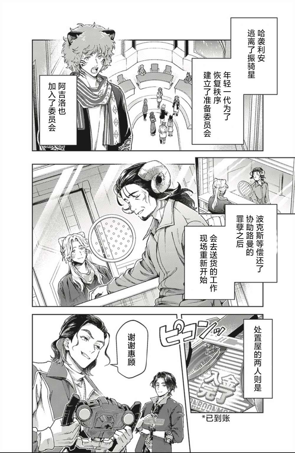 爆燃战队奔奔者 bonus lap 调配屋的回归 第6.2话 第12页