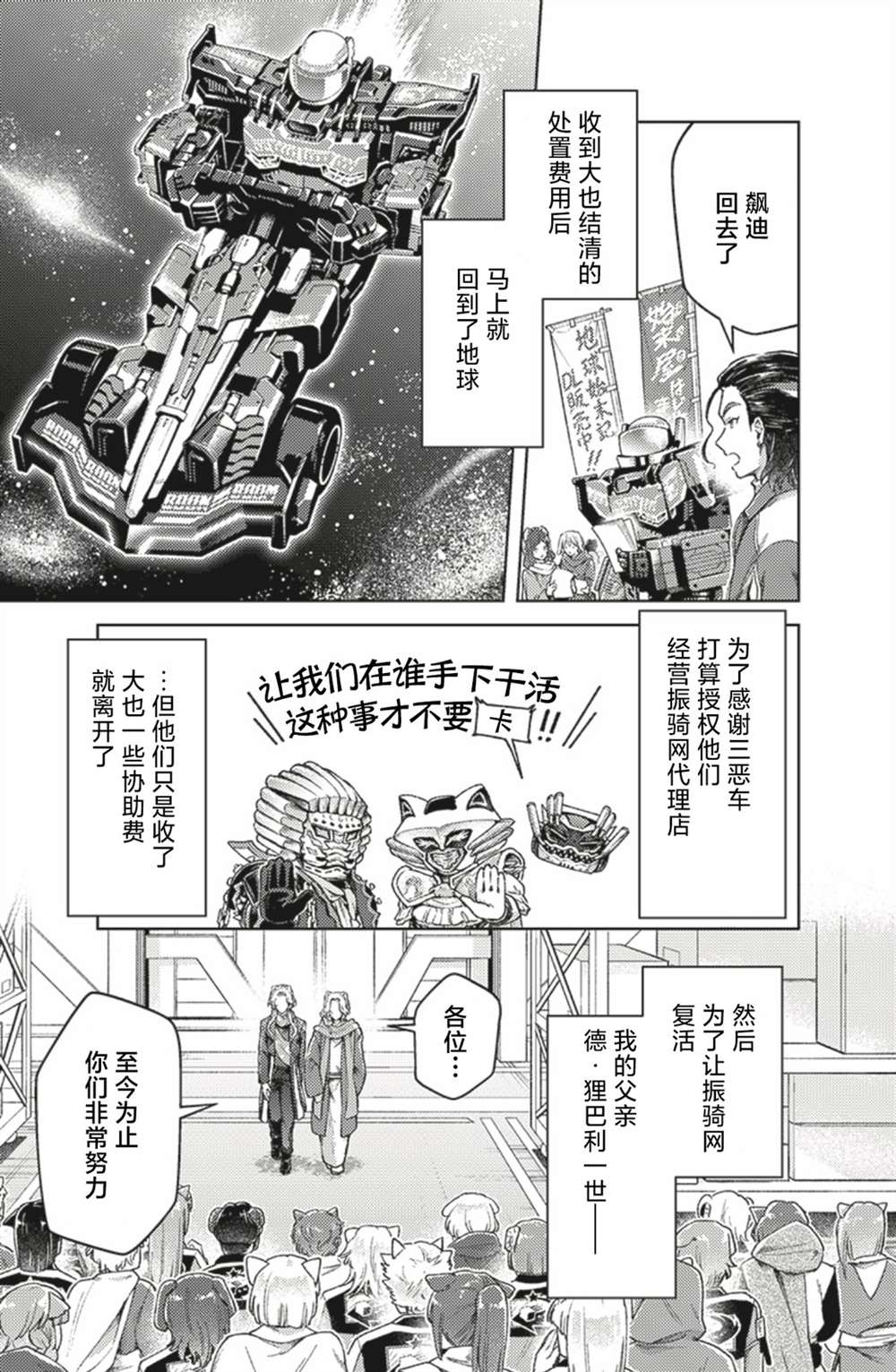 爆燃战队奔奔者 bonus lap 调配屋的回归 第6.2话 第13页