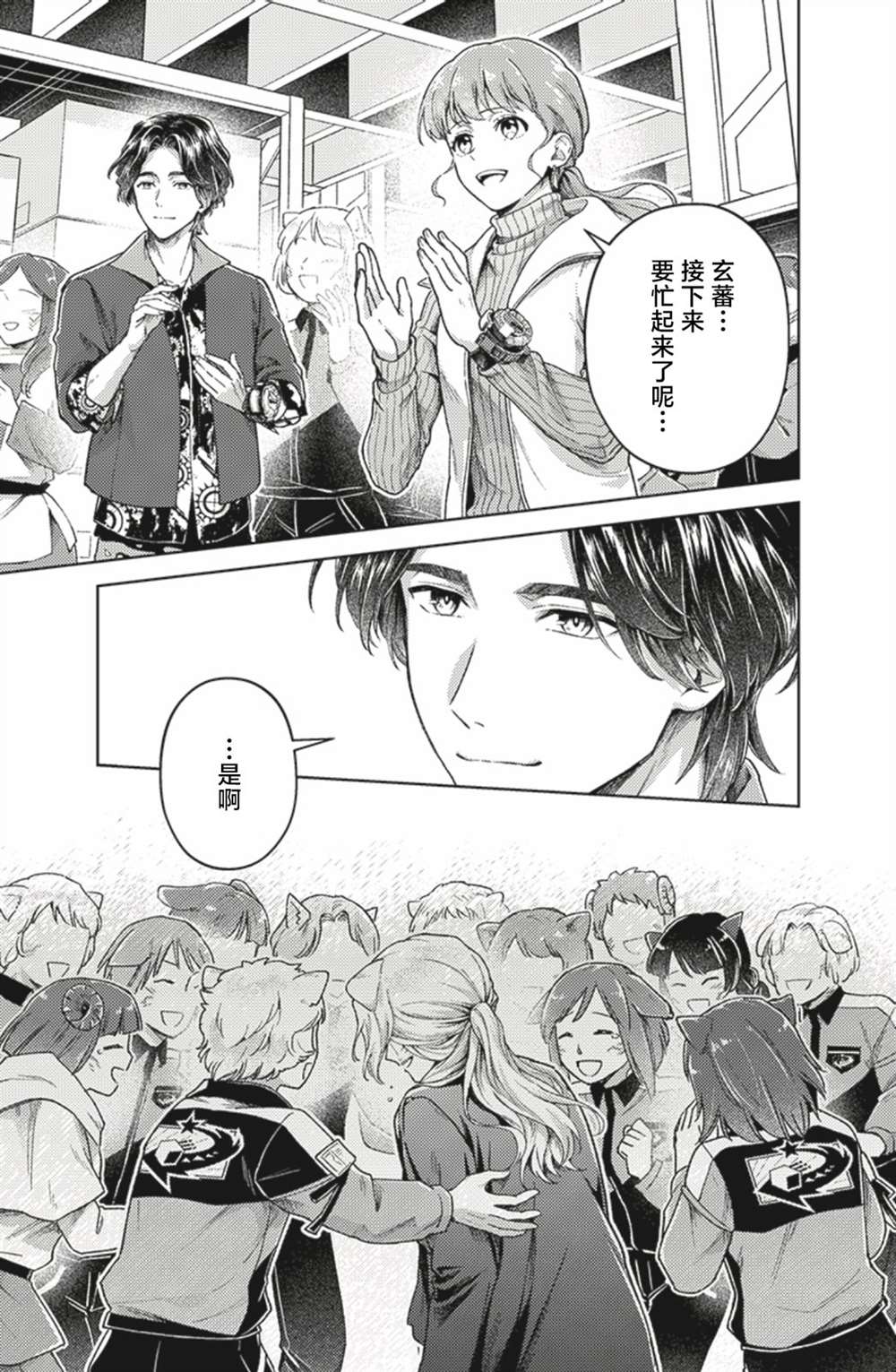 爆燃战队奔奔者 bonus lap 调配屋的回归 第6.2话 第17页