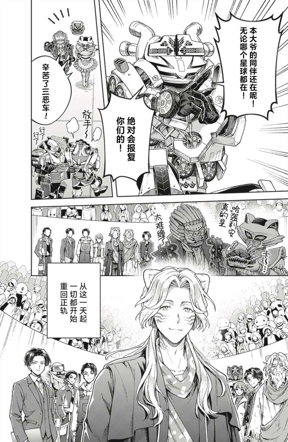 爆燃战队奔奔者 bonus lap 调配屋的回归 第6.2话 第10页