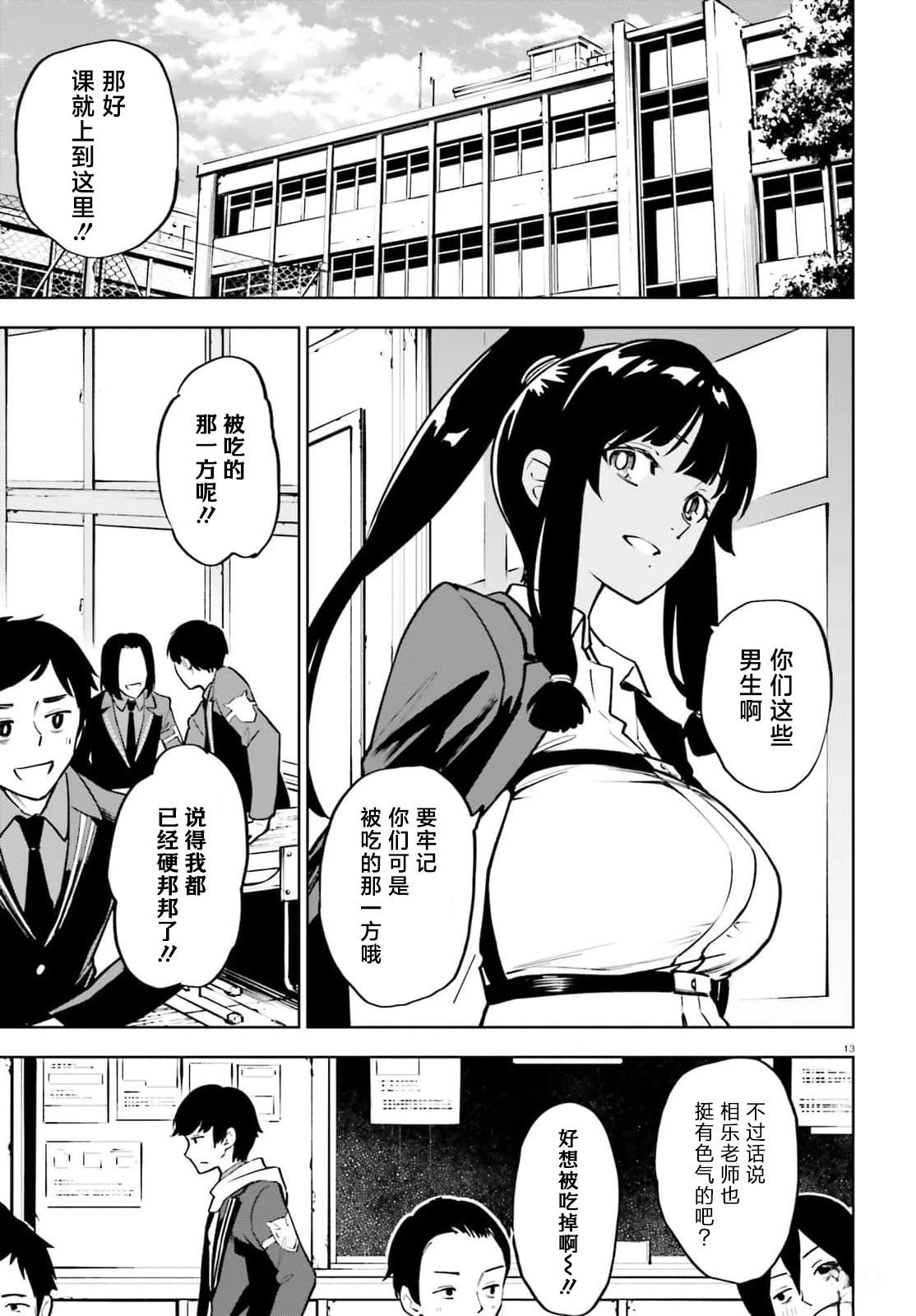 极其健全的美少女升级 第1话 第12页