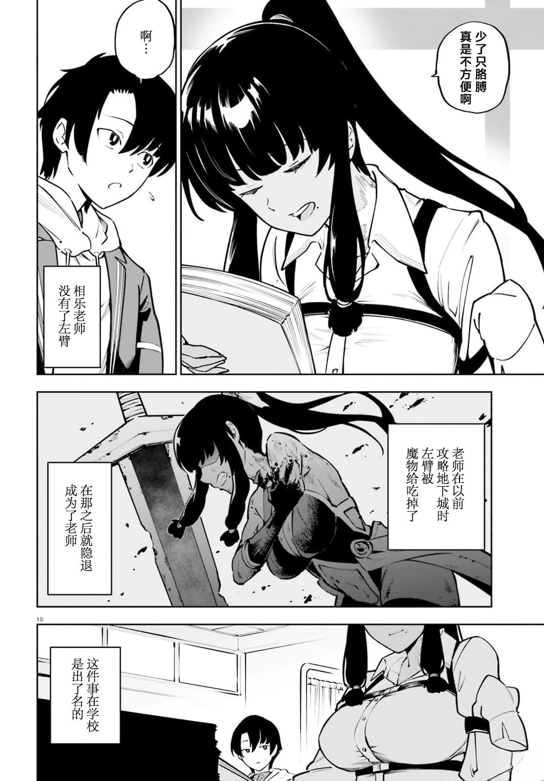 极其健全的美少女升级 第1话 第17页