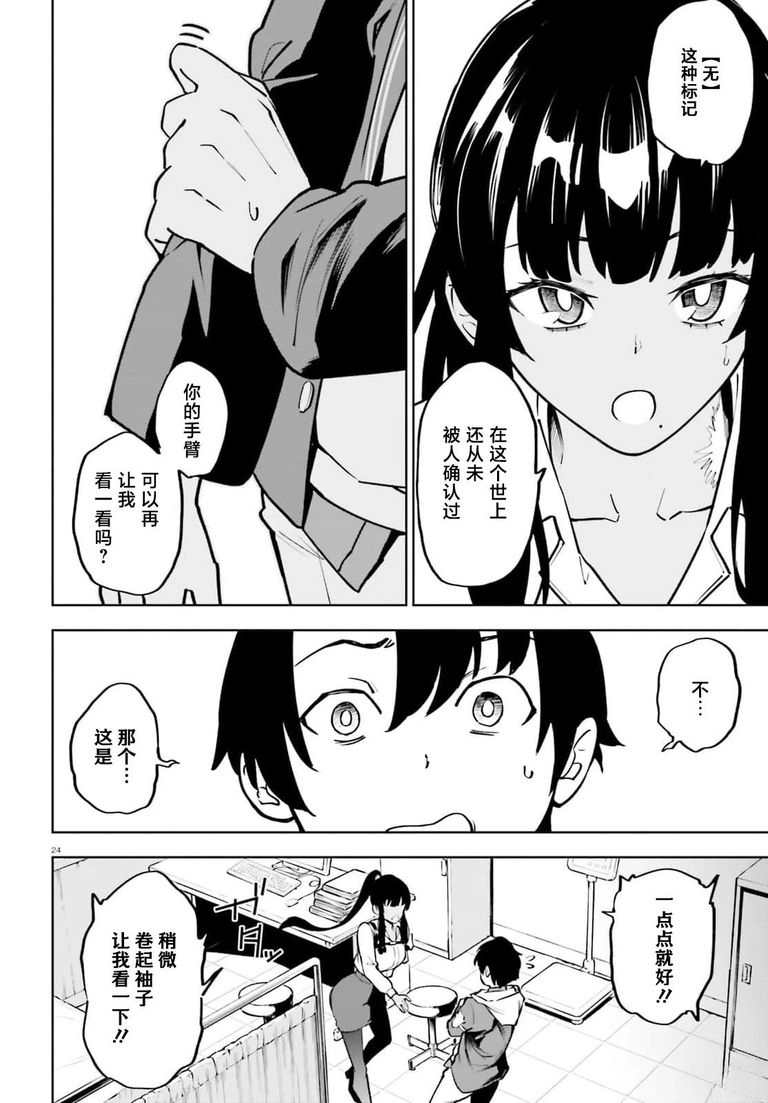 极其健全的美少女升级 第1话 第23页
