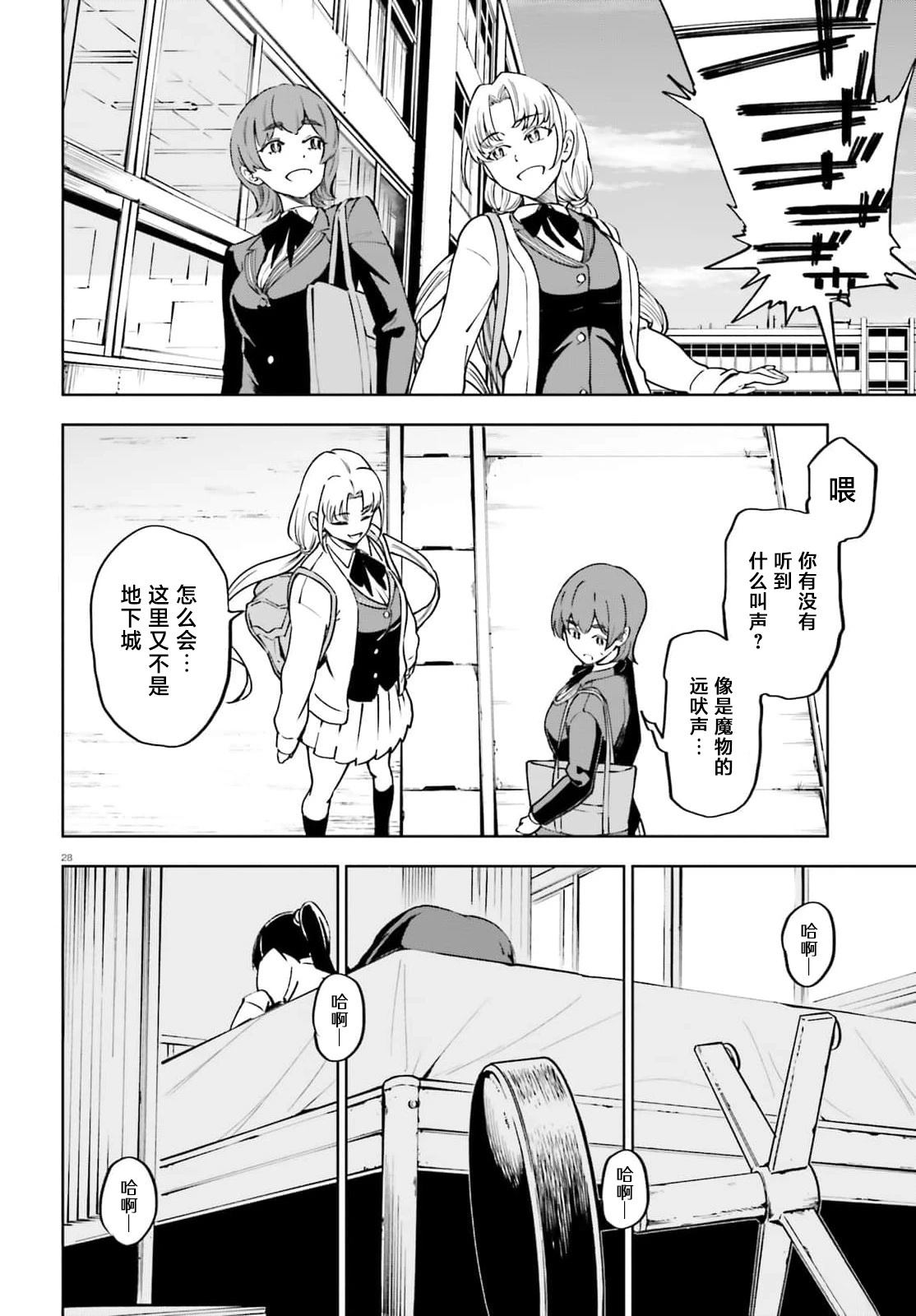 极其健全的美少女升级 第1话 第27页