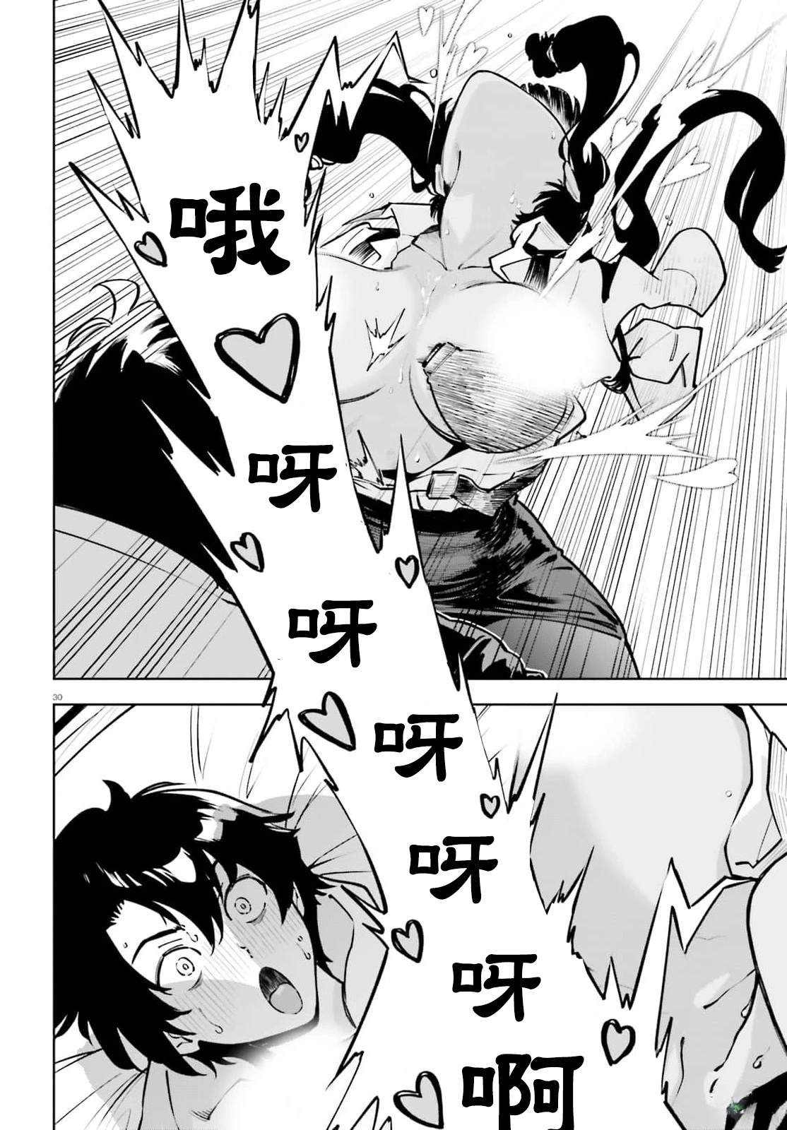 极其健全的美少女升级 第1话 第29页