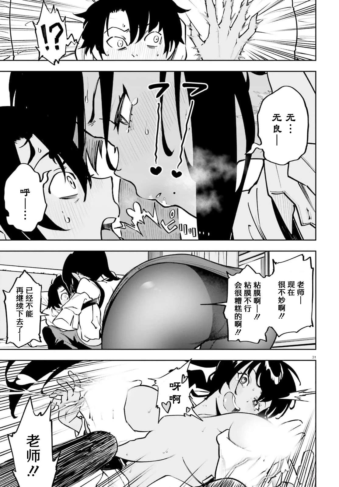 极其健全的美少女升级 第1话 第30页