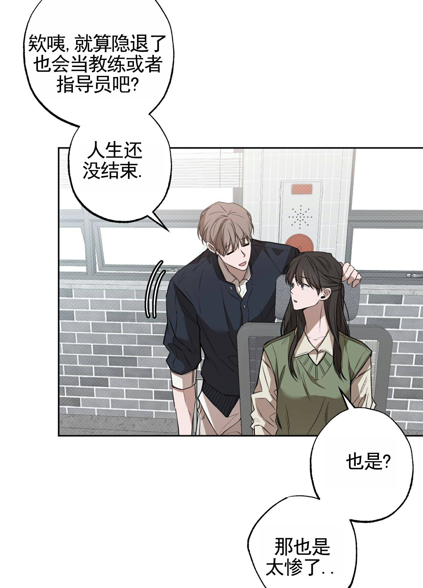 温柔谎言 第1话 第16页